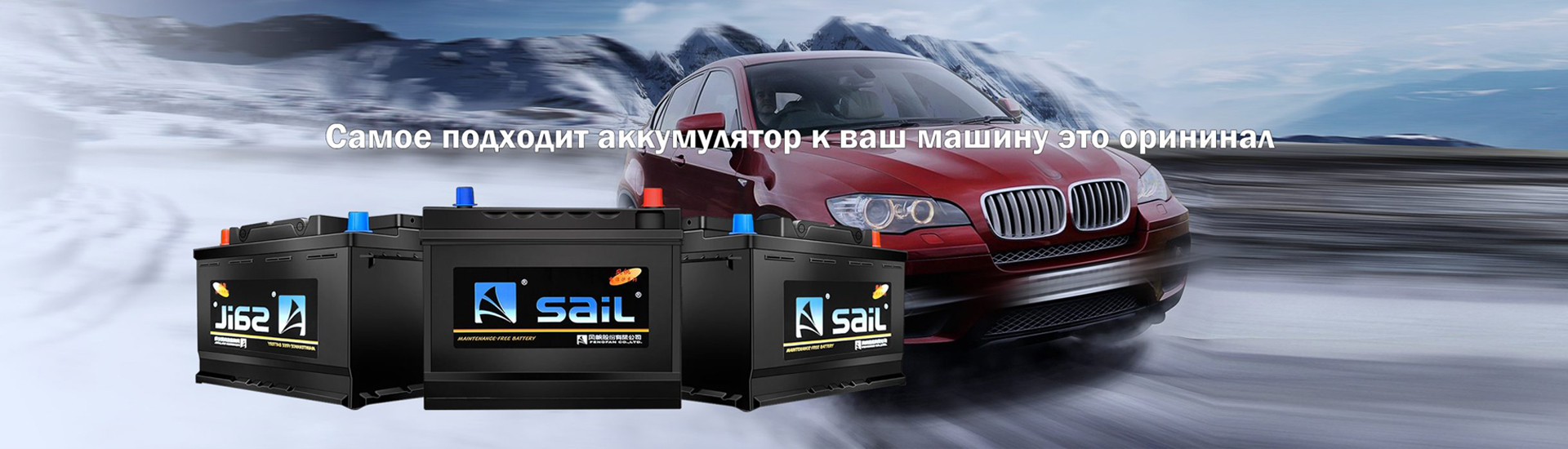 SAIL BATTERY – SAIL BATTERY